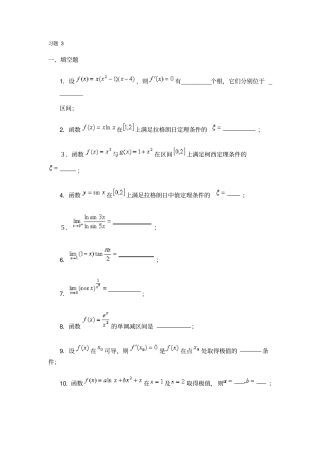中值定理与导数习题