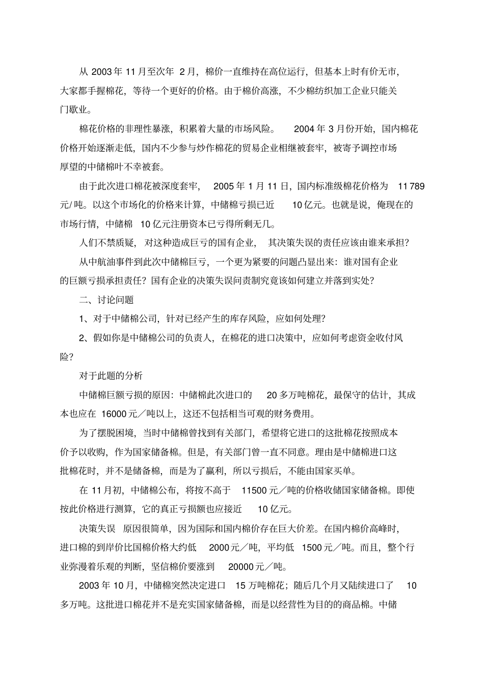 中储棉案例分析_第3页