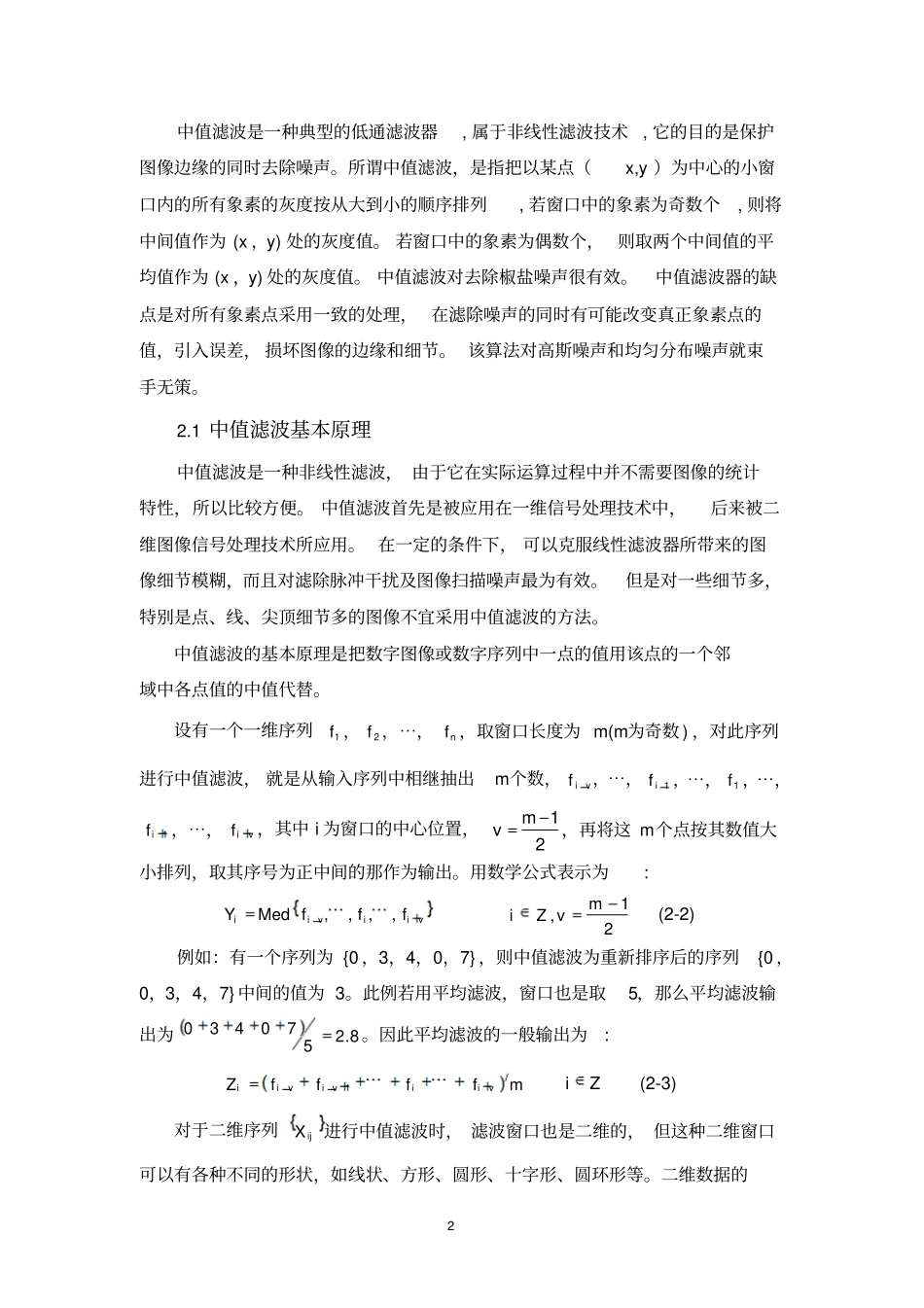 中值滤波原理及MATLAB实现资料_第2页