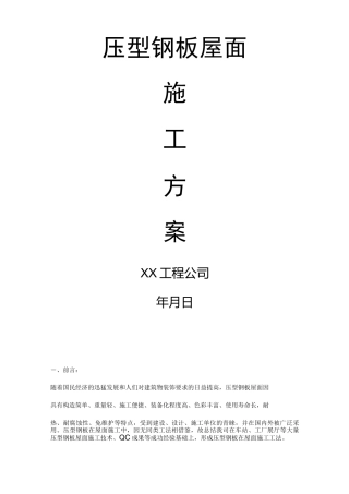 压型钢板楼板屋面