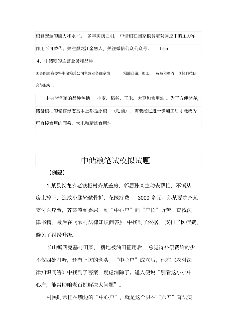 中储粮笔试面试经验模拟题_第3页