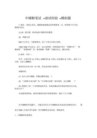 中储粮笔试面试经验模拟题