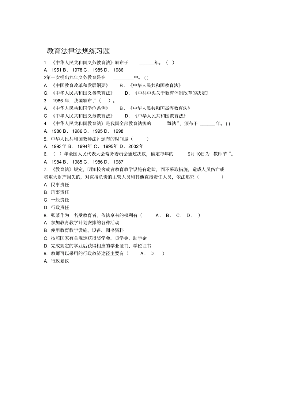 中公heoffcn教师招聘考试真题精选知识讲解_第1页