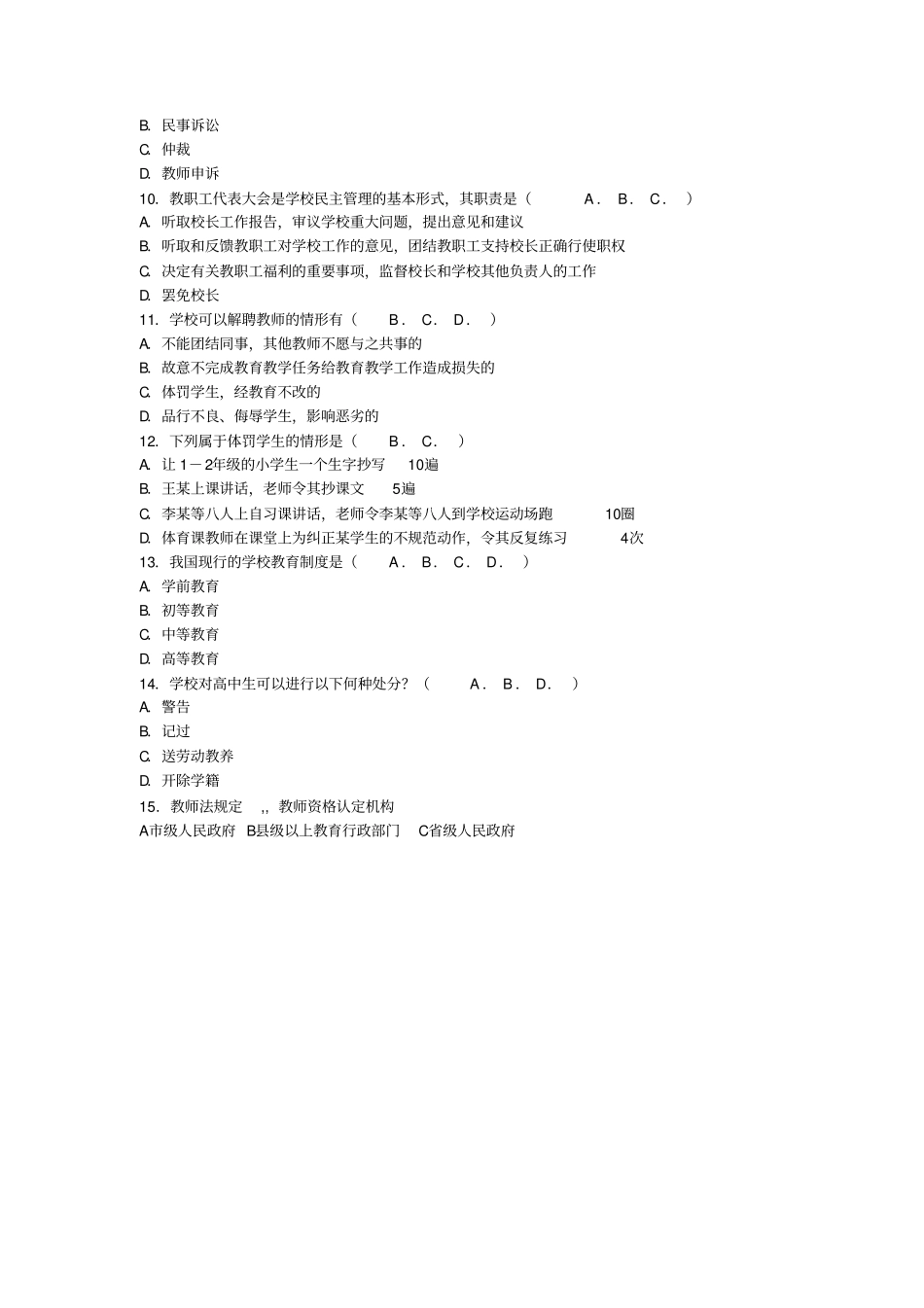 中公heoffcn教师招聘考试真题精选知识讲解_第2页