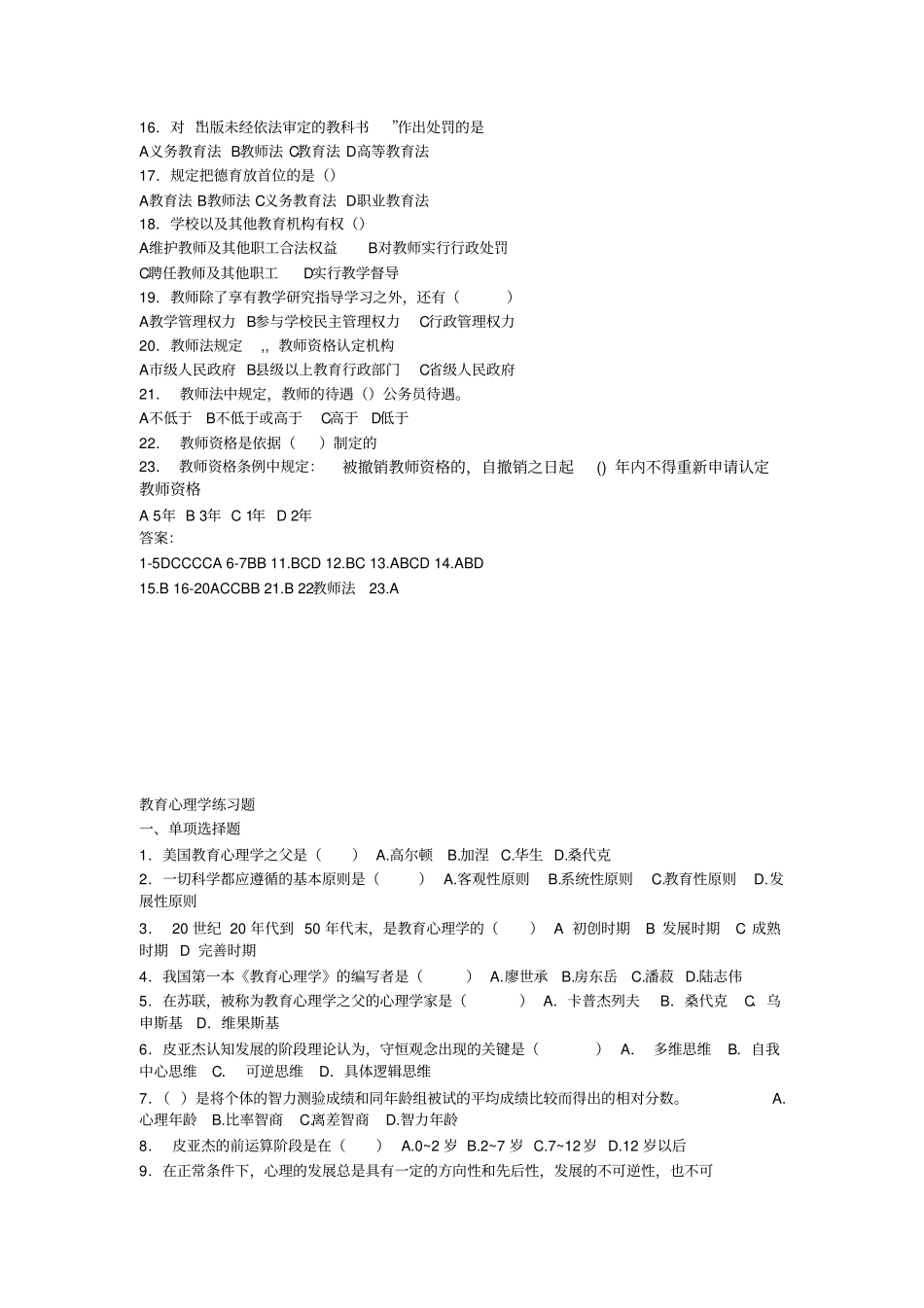 中公heoffcn教师招聘考试真题精选知识讲解_第3页