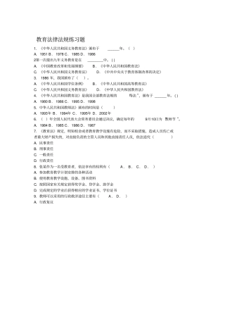 中公heoffcn教师招聘考试真题精选知识讲解