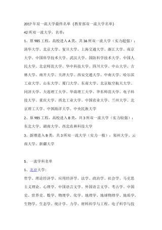 双一流大学最终名单