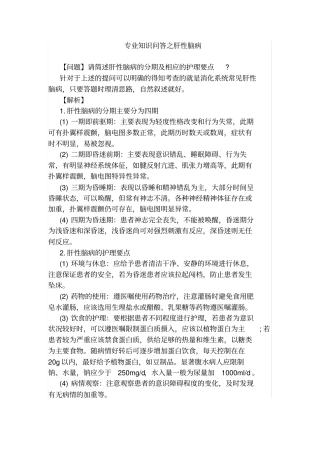 中公事业编医疗面试题库