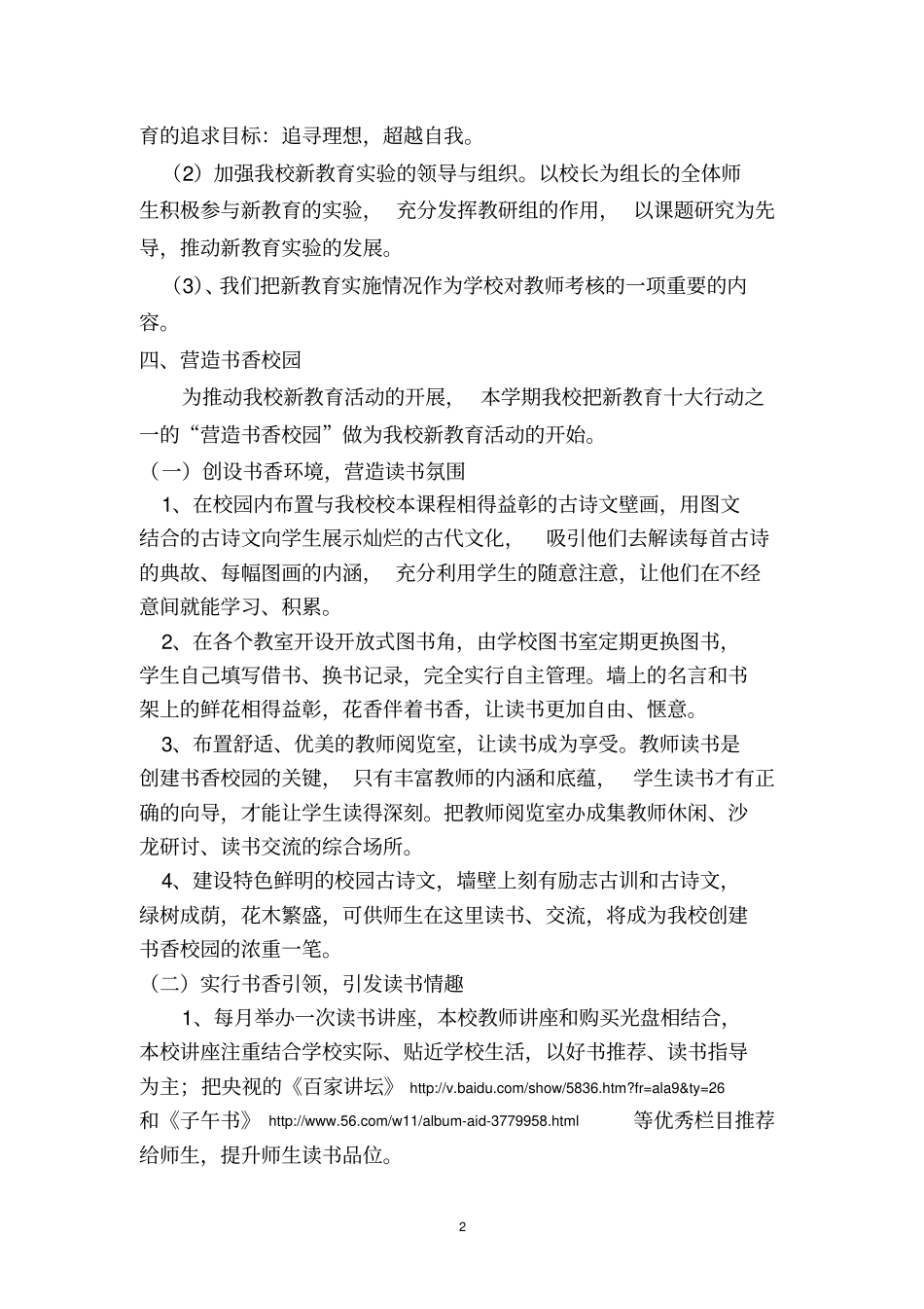 中关中心小学新教育试验实施的方案_第2页