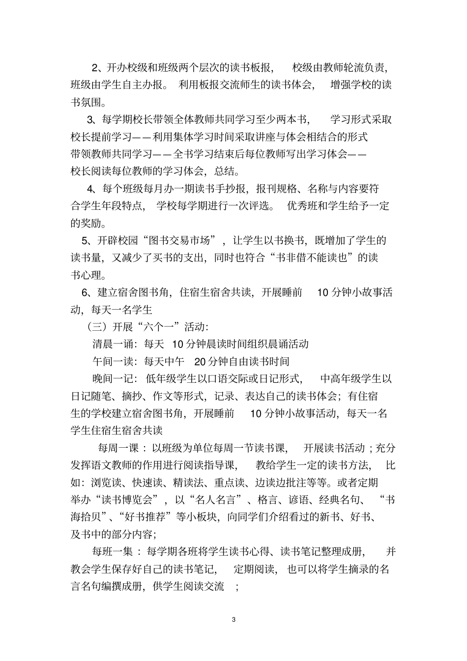 中关中心小学新教育试验实施的方案_第3页