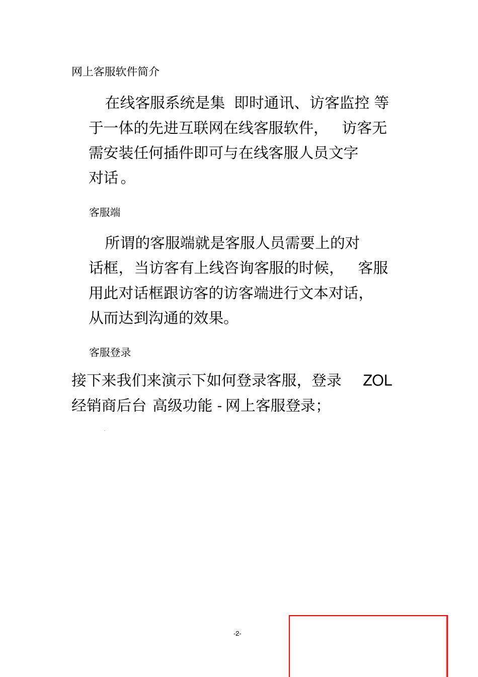 中关村在线网上客服操作手册_第2页