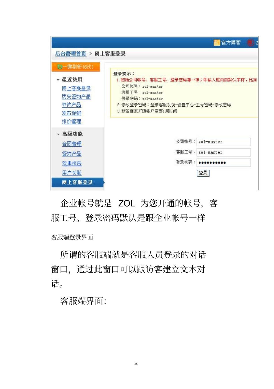 中关村在线网上客服操作手册_第3页