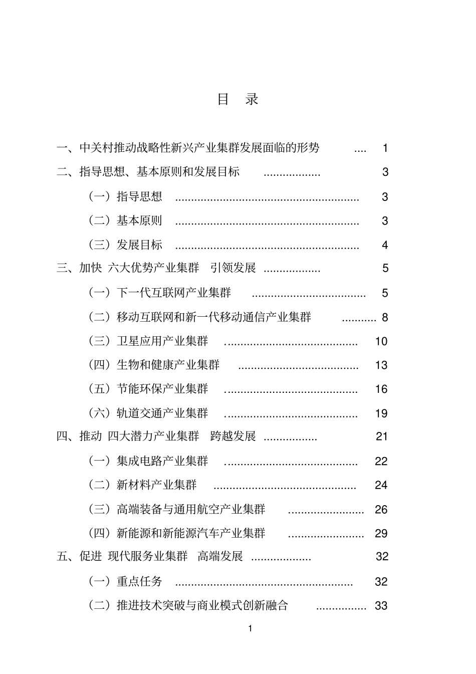 中关村战略性新兴产业集群创新引领工程2012015年_第2页