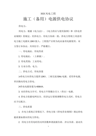 施工电源(备用电源)供电协议