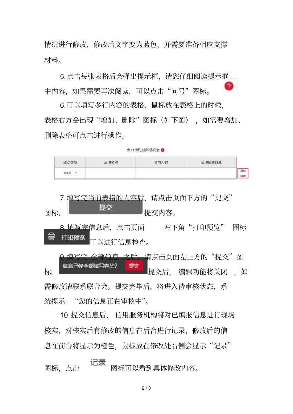 中关村社会组织诚信报告系统填报指引_第2页