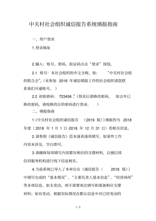 中关村社会组织诚信报告系统填报指引