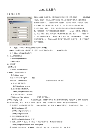 中兴EPON-C300基本操作