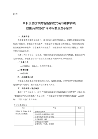 智能家居安装与维护