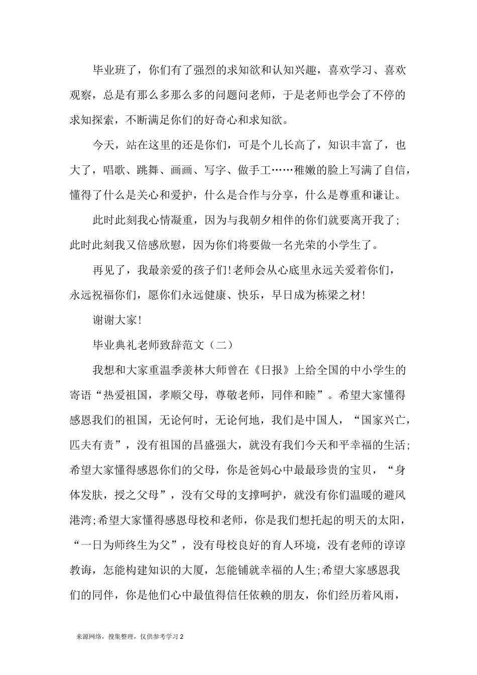毕业典礼老师致辞范文五篇_第2页