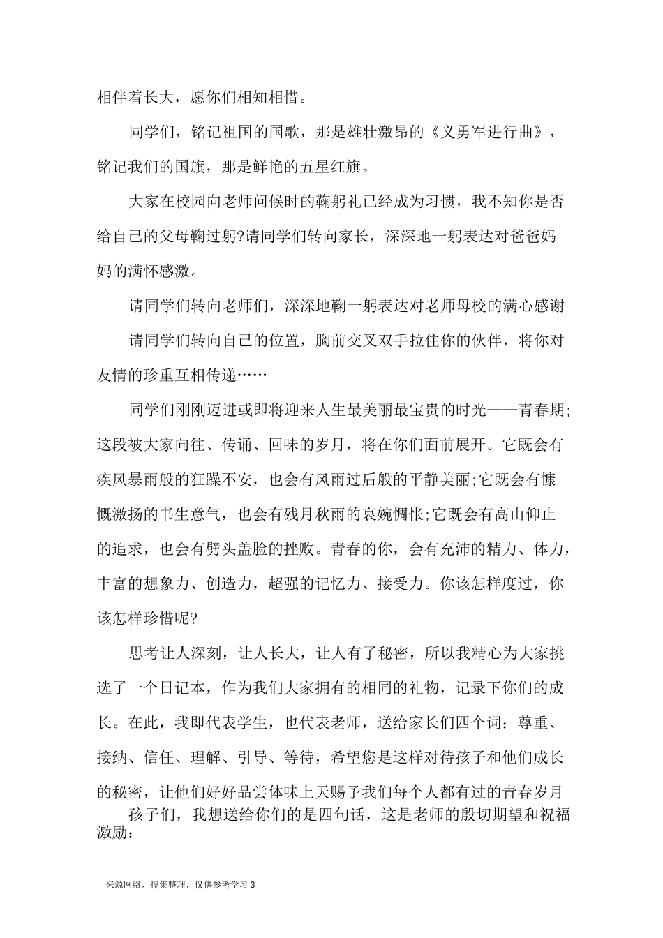 毕业典礼老师致辞范文五篇_第3页