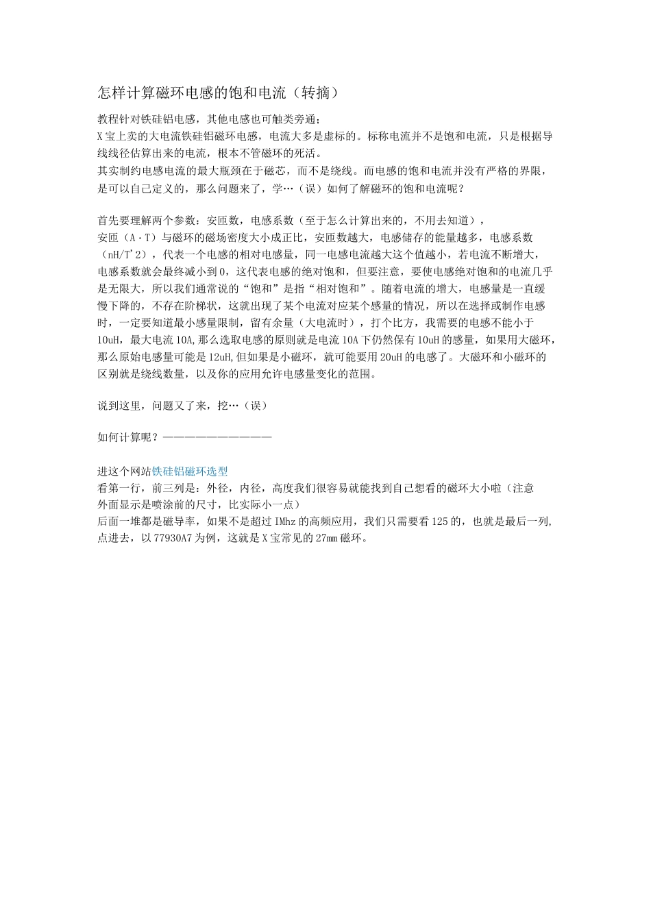 怎样计算和测量磁环电感的饱和电流_第1页