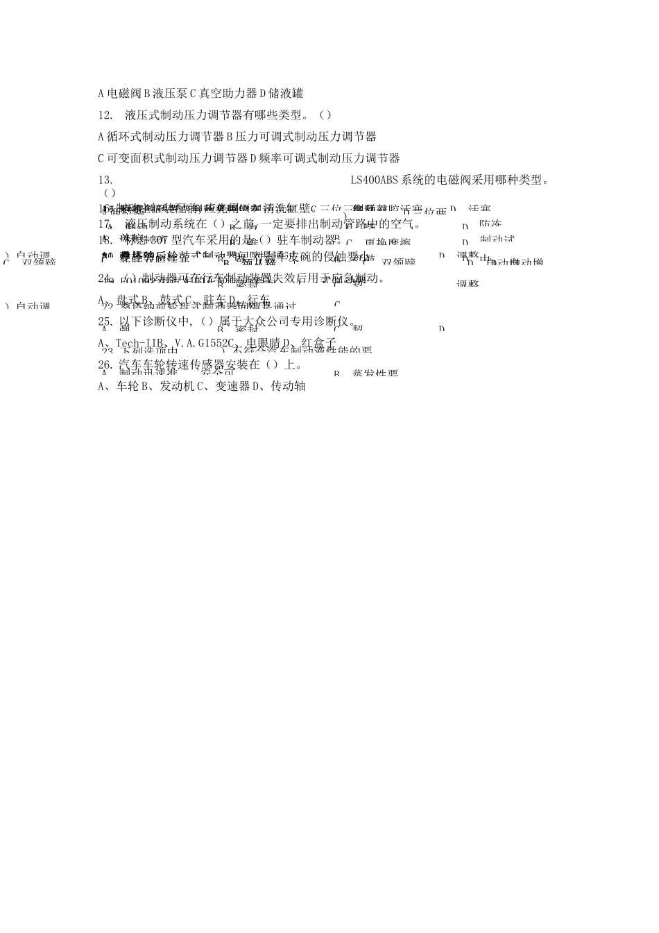 汽车制动系统检修考试题库_第2页