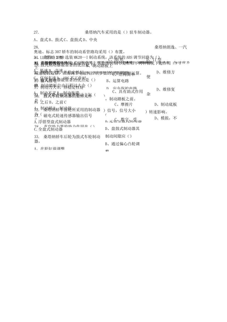 汽车制动系统检修考试题库_第3页
