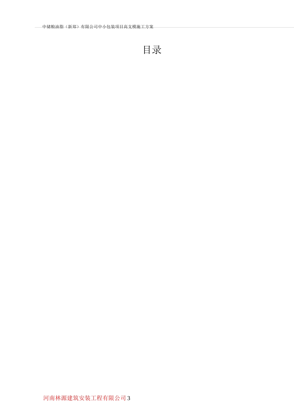 高支模工程专项施工方案_第2页