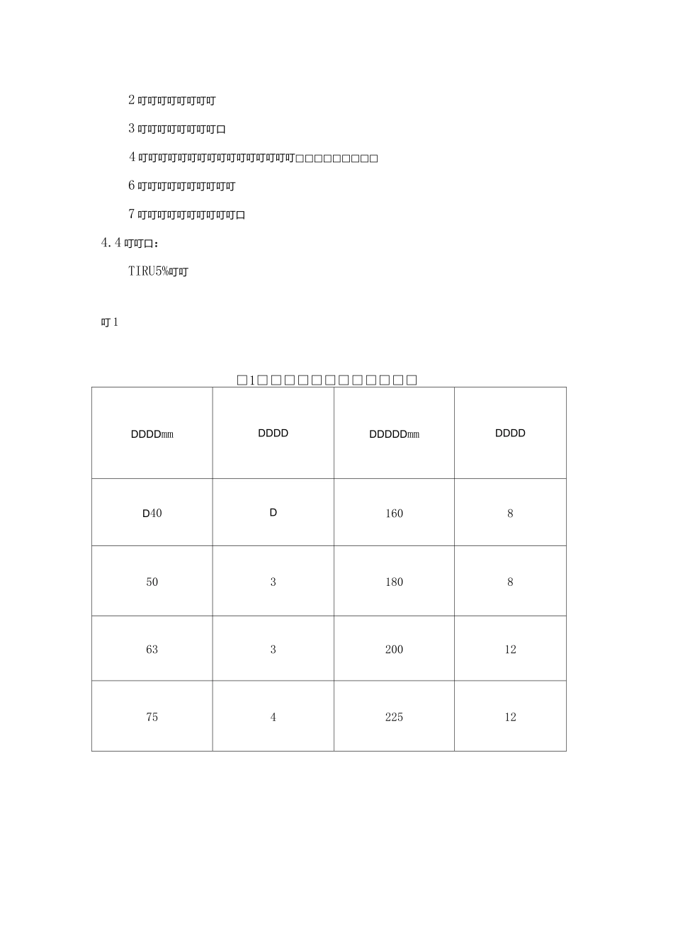 管材落锤冲击试验机_第3页