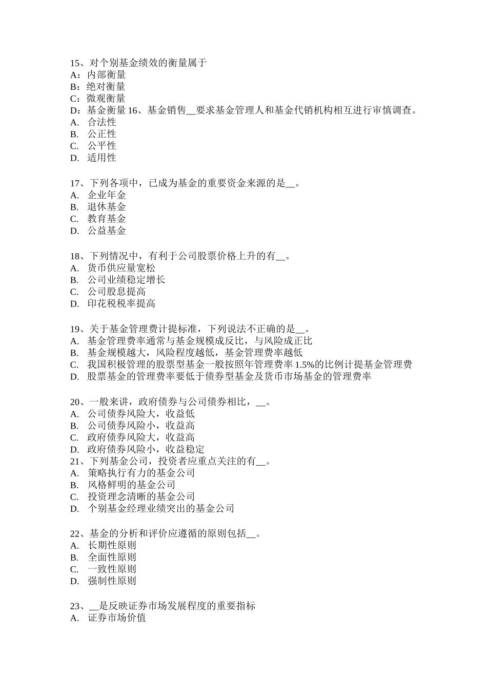 辽宁省基金从业资格：大宗商品的投资方式模拟试题_第3页