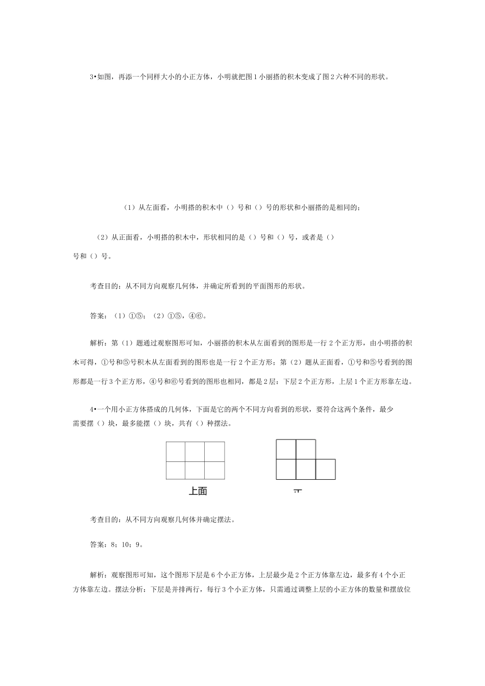 (完整版)五年级下册观察物体练习_第2页