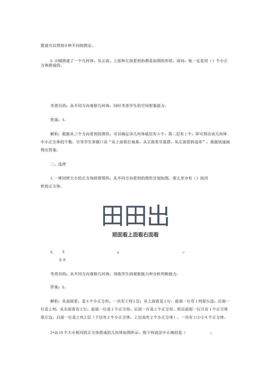 (完整版)五年级下册观察物体练习_第3页