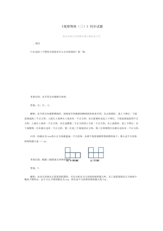 (完整版)五年级下册观察物体练习