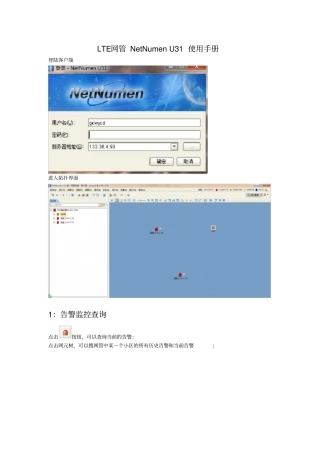 中兴lteu31网管常用操作方法