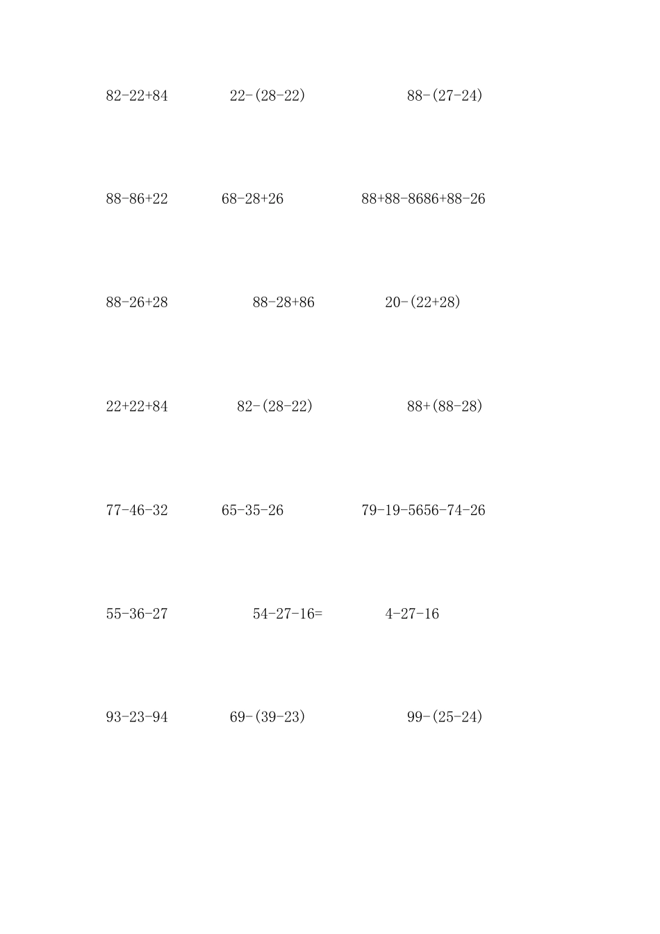 二年级数学100以内加减递等式计算训练_第3页