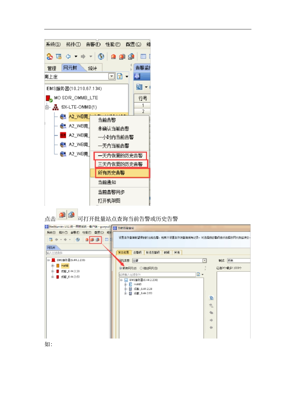 中兴LTE网管常用操作概述_第3页