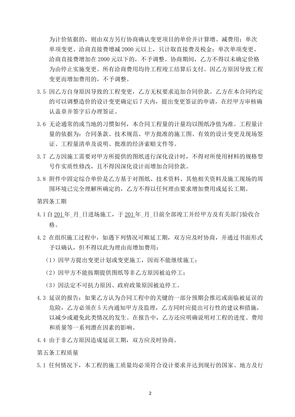 三通一平工程施工合同--模板_第2页