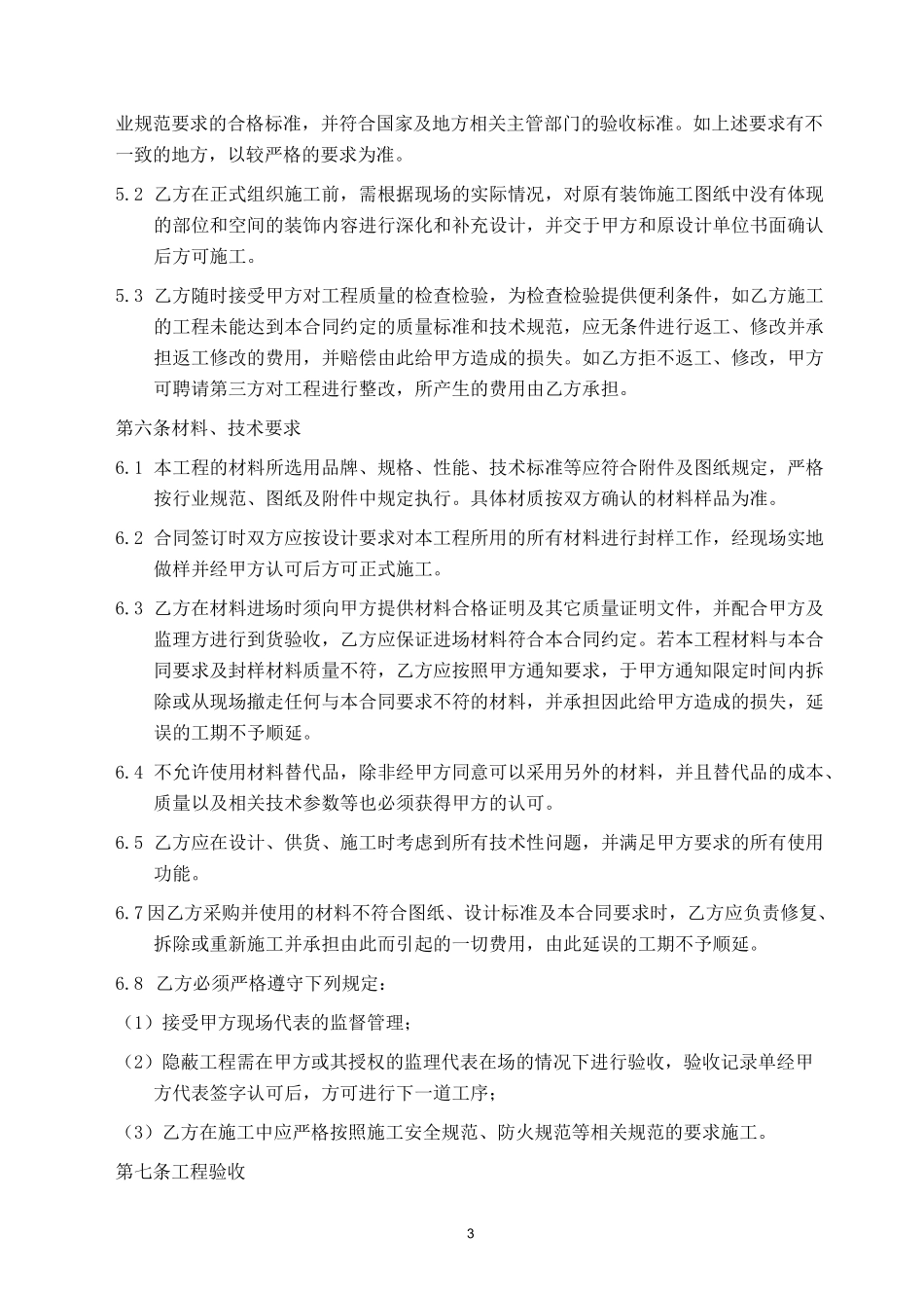 三通一平工程施工合同--模板_第3页