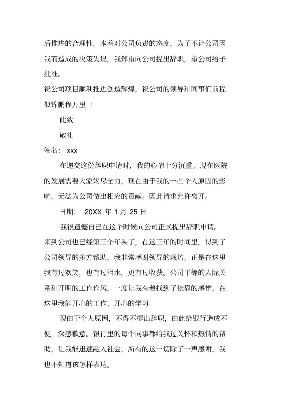 中兴辞职报告_第2页