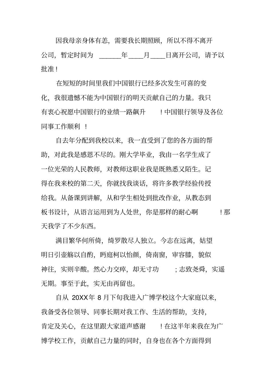 中兴辞职报告_第3页