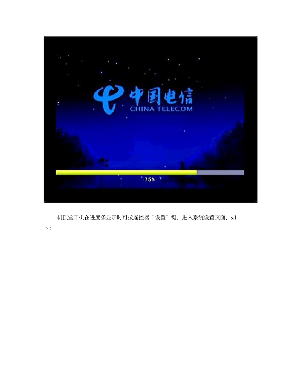 中兴机顶盒快速装机指引_第3页