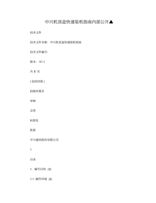 中兴机顶盒快速装机指引