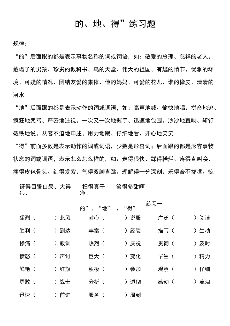 的地得练习题_第1页