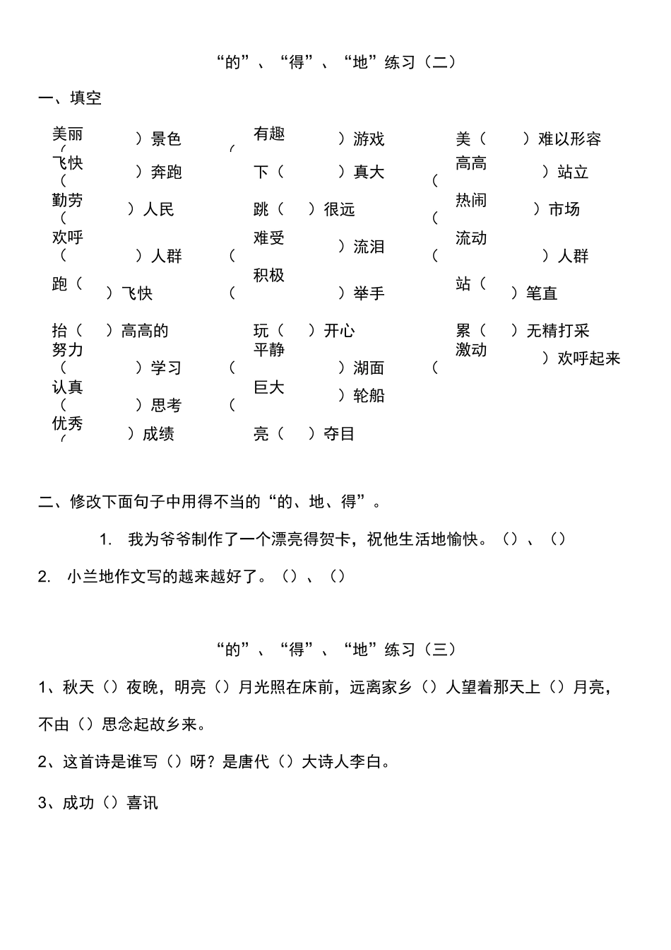 的地得练习题_第2页