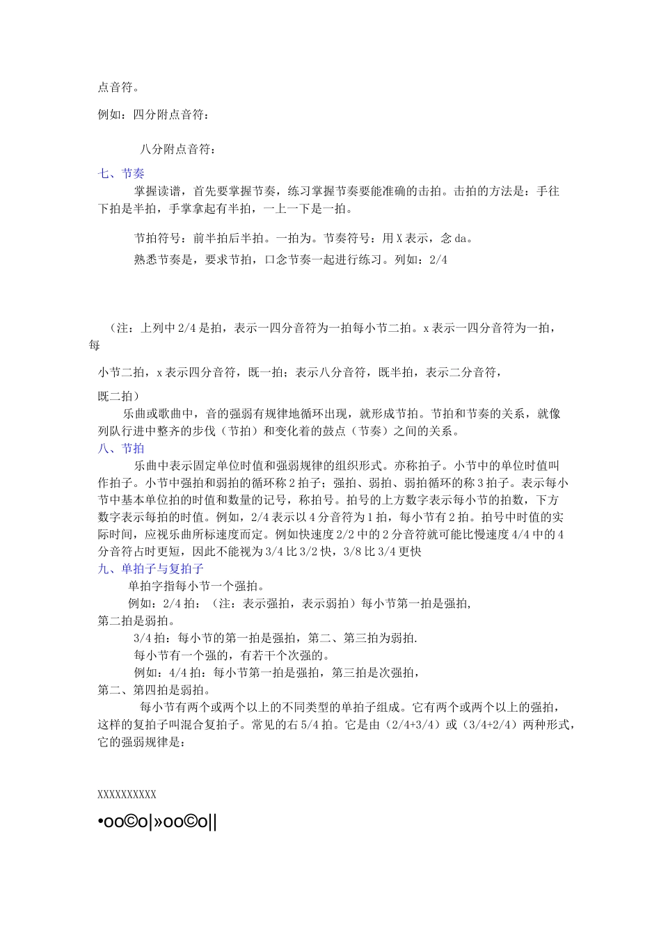 简谱学习入门_第3页