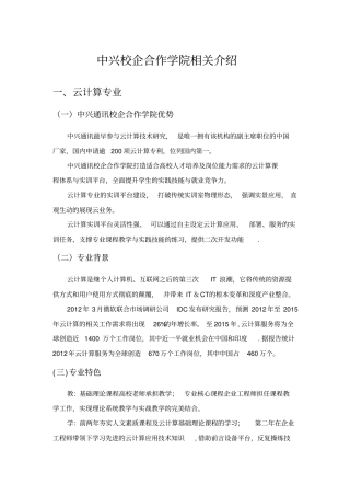 中兴校企合作学院相关教学介绍