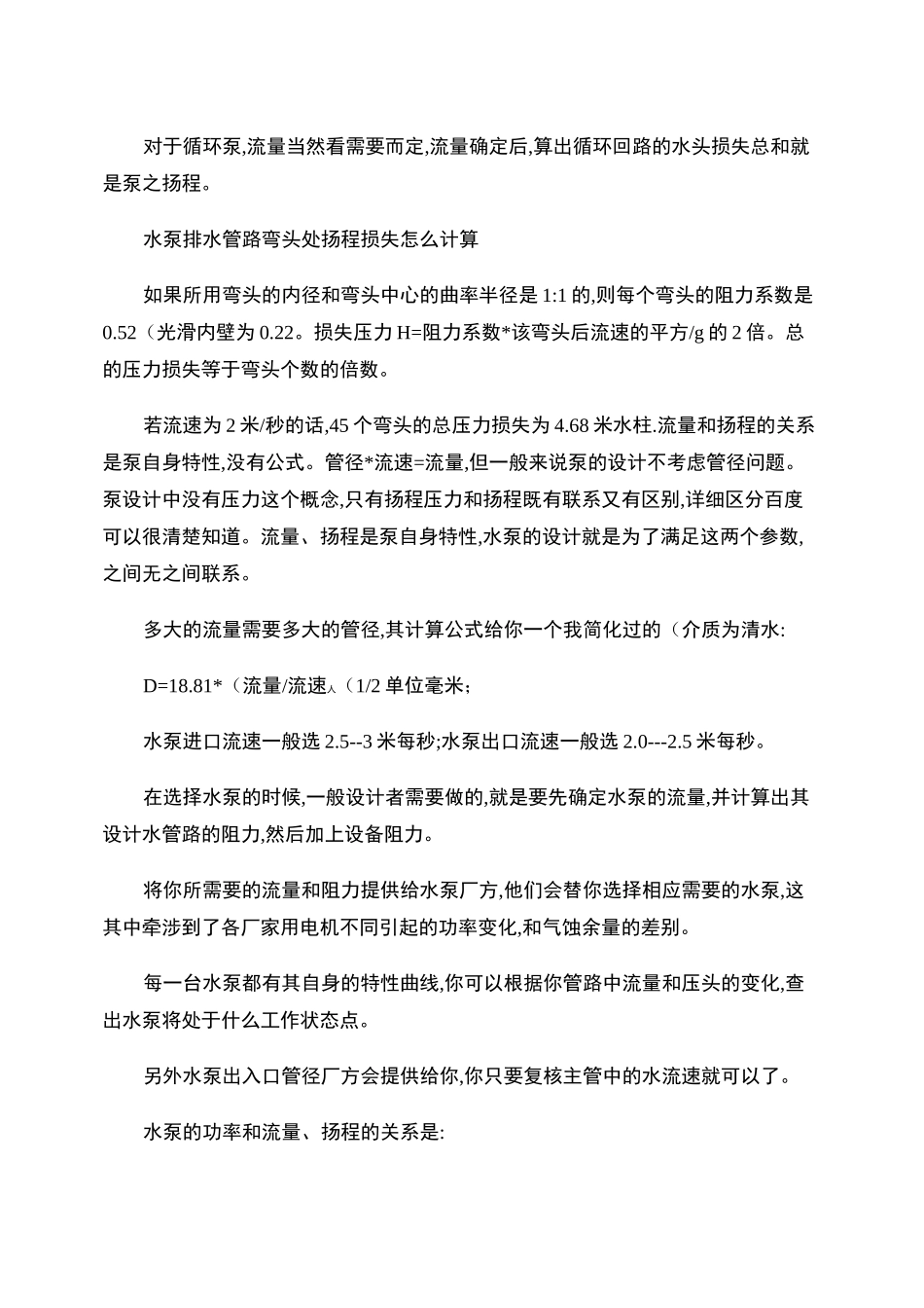 水泵流量与压力扬程要点_第2页