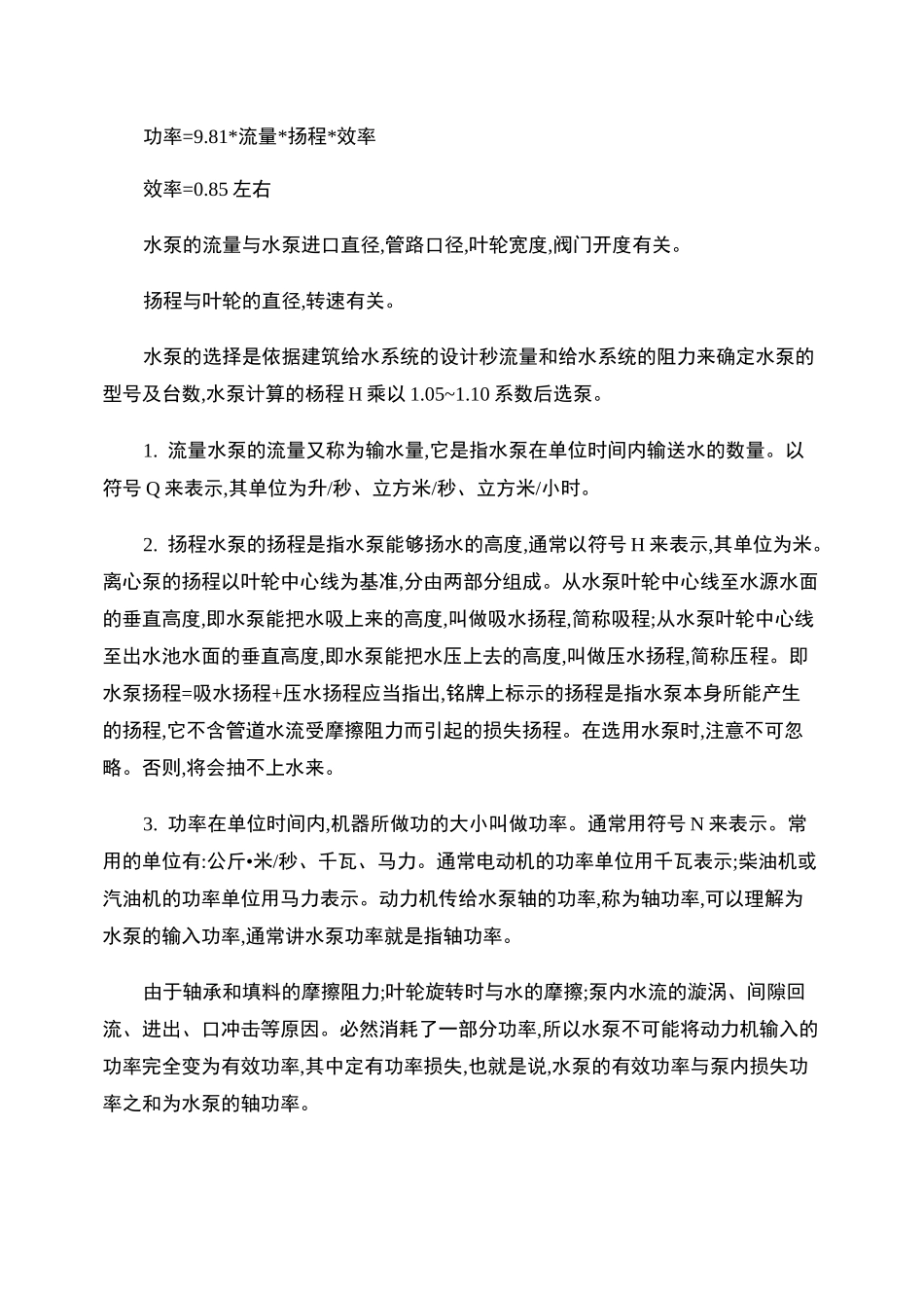 水泵流量与压力扬程要点_第3页