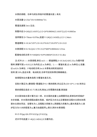 水泵流量与压力扬程要点