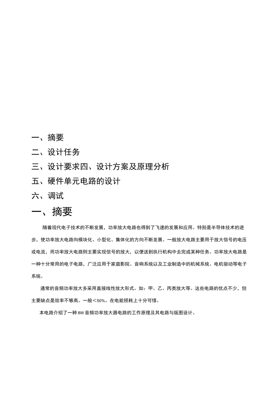 音频功率放大器的设计_第1页